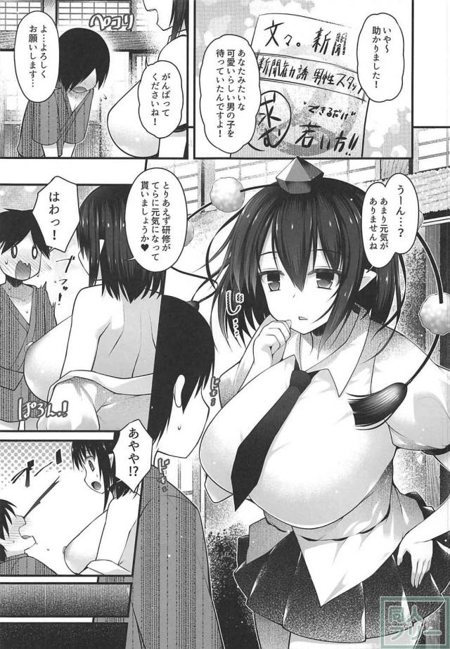 はたてと文の爆乳ムチムチ性教育 <> 004