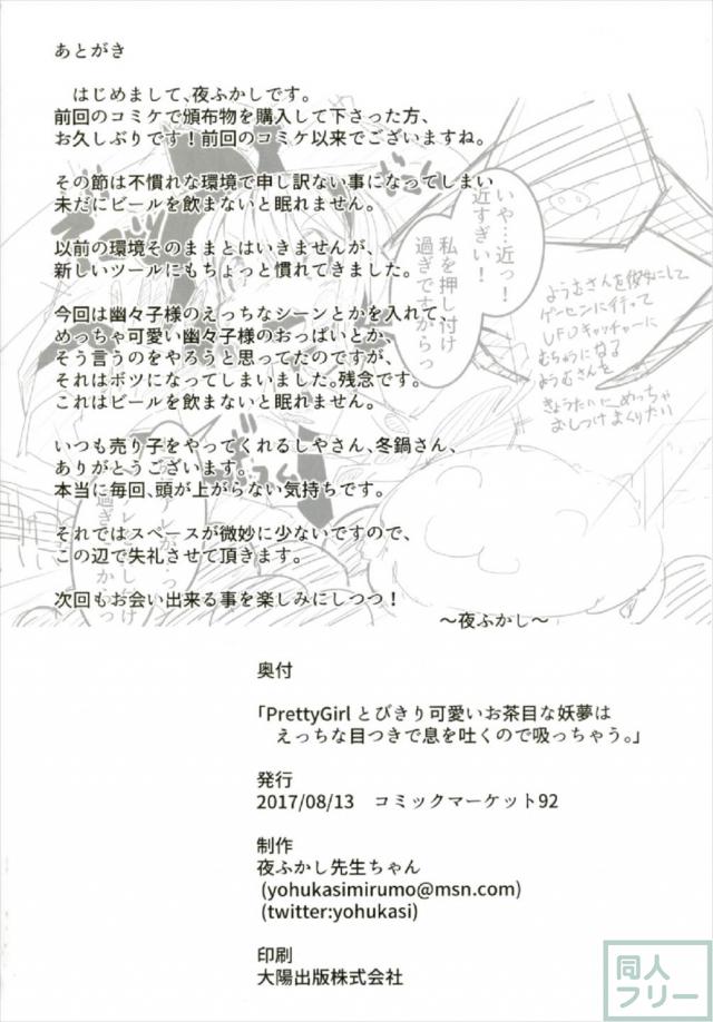 メタ要素全開のいろんな妖夢本 <> 023