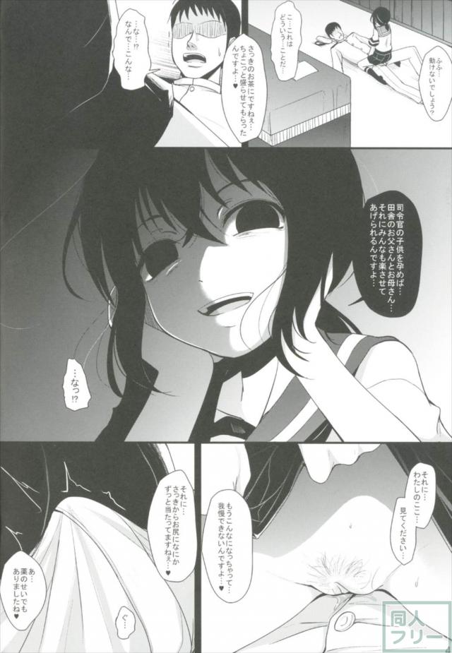 提督の子供が欲しいヤンデレ吹雪 <> 003