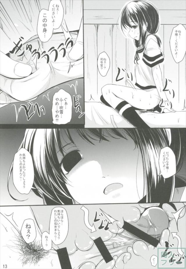 提督の子供が欲しいヤンデレ吹雪 <> 012