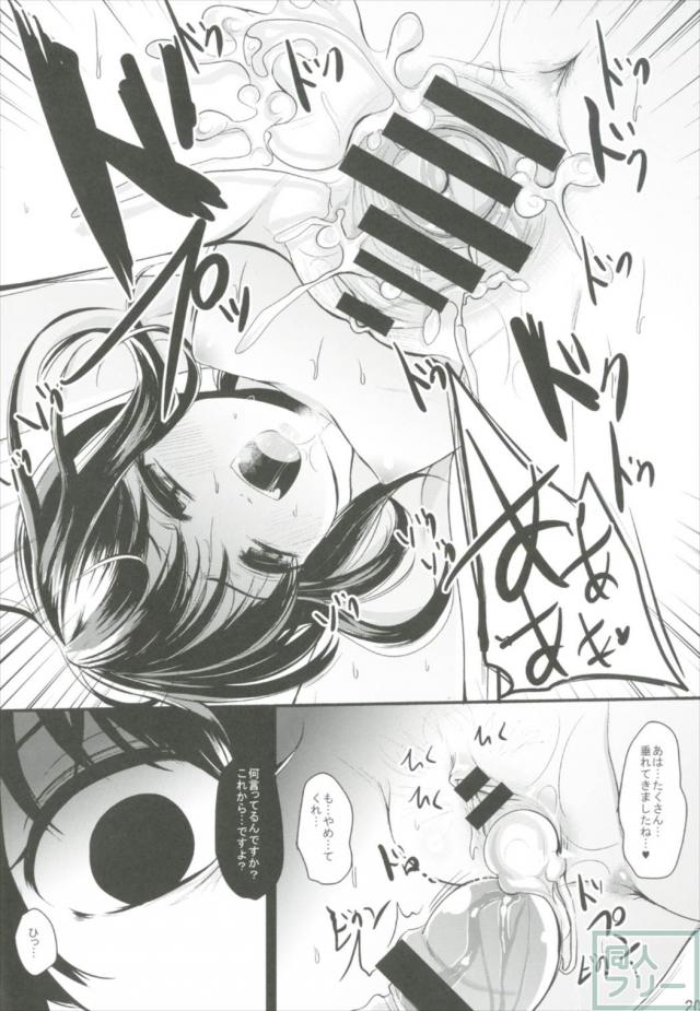 提督の子供が欲しいヤンデレ吹雪 <> 019