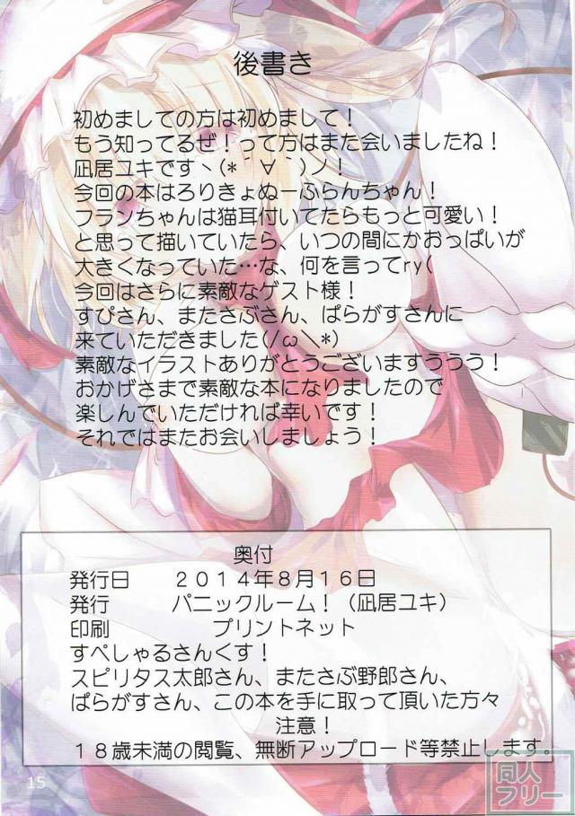 猫耳生えて発情ロリ巨乳になっちゃったフランちゃん <> 015