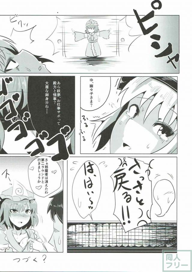 お仕事サボって妖夢とひたすらセックスする実用性重視本 <> 015