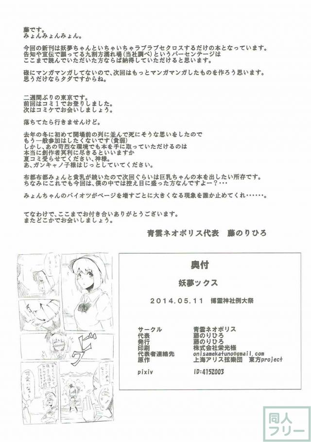 お仕事サボって妖夢とひたすらセックスする実用性重視本 <> 016