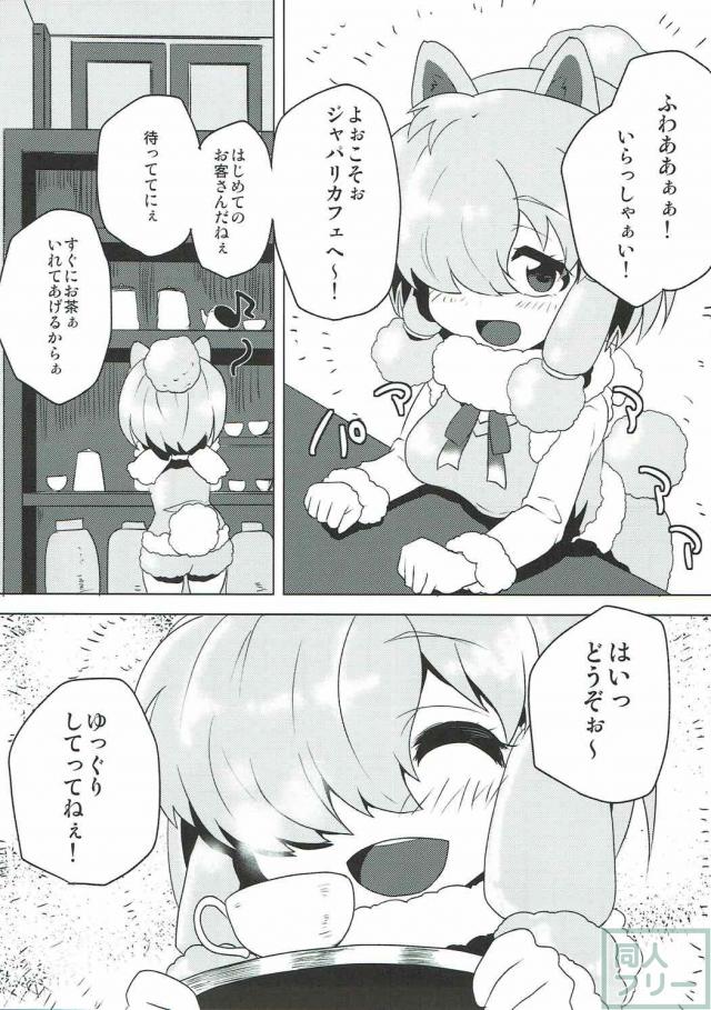 お砂糖をアルパカちゃんへプレゼント <> 004