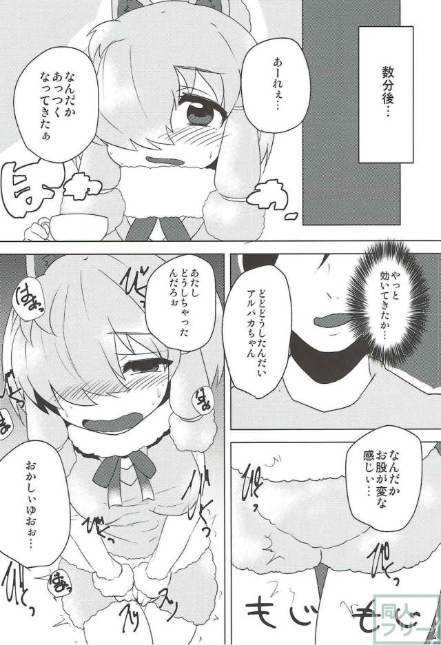 お砂糖をアルパカちゃんへプレゼント <> 007