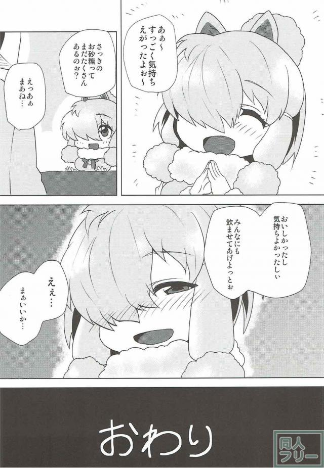 お砂糖をアルパカちゃんへプレゼント <> 015
