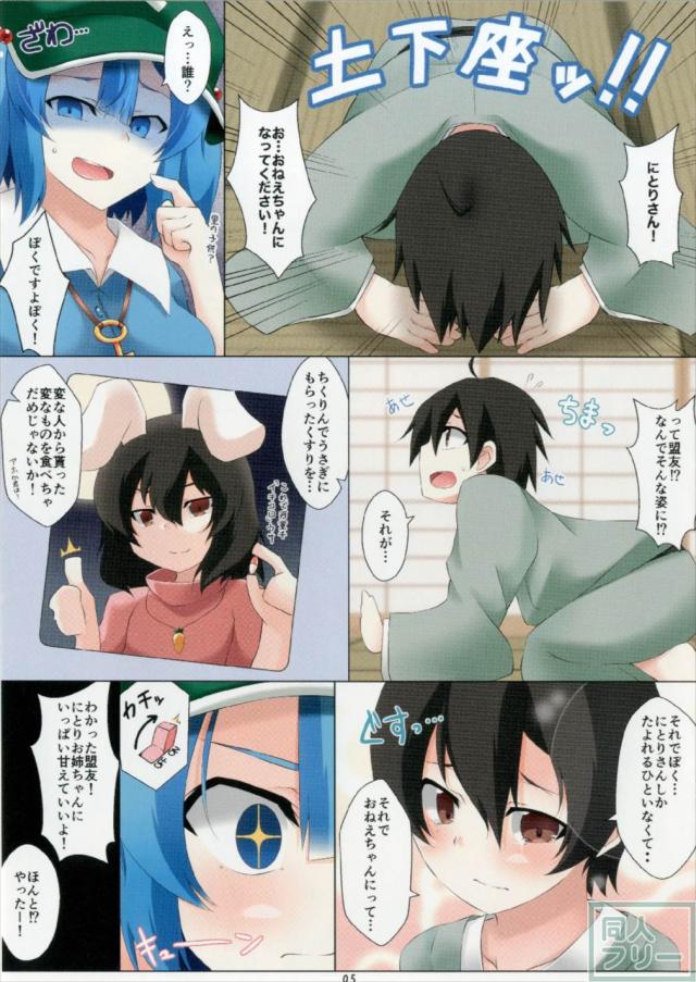 盟友とにとりお姉さんのラブラブおねショタックス <> 004