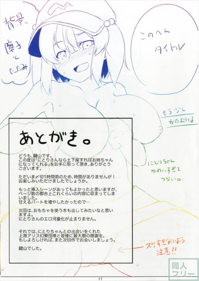 盟友とにとりお姉さんのラブラブおねショタックス <> 016