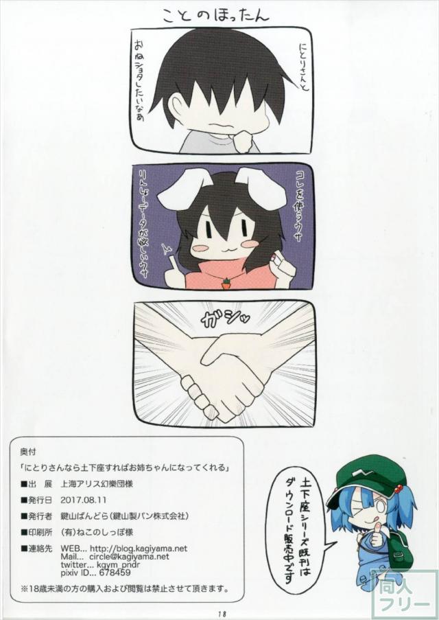 盟友とにとりお姉さんのラブラブおねショタックス <> 017
