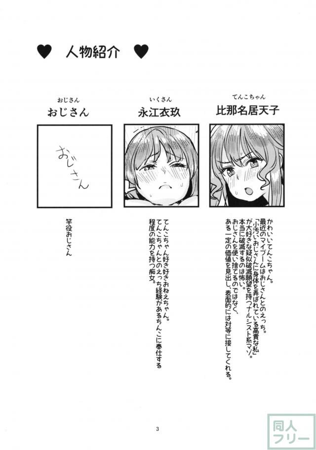 天子、衣玖、おじさんの変わった三角関係 <> 002