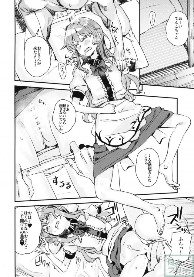 天子、衣玖、おじさんの変わった三角関係 <> 003