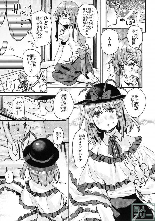 天子、衣玖、おじさんの変わった三角関係 <> 006