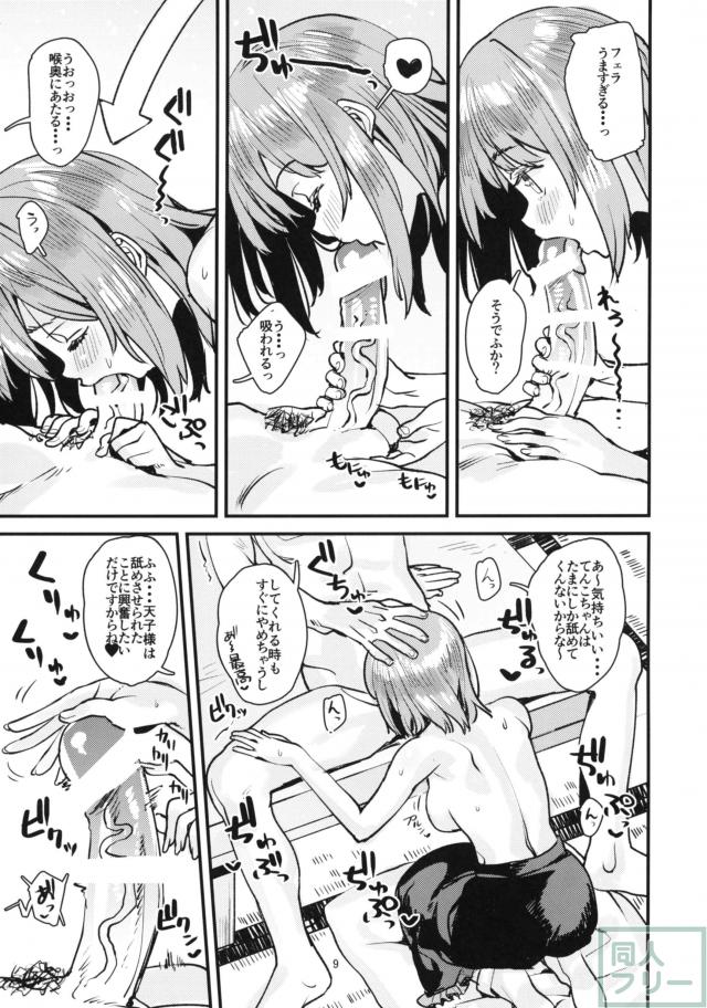 天子、衣玖、おじさんの変わった三角関係 <> 008