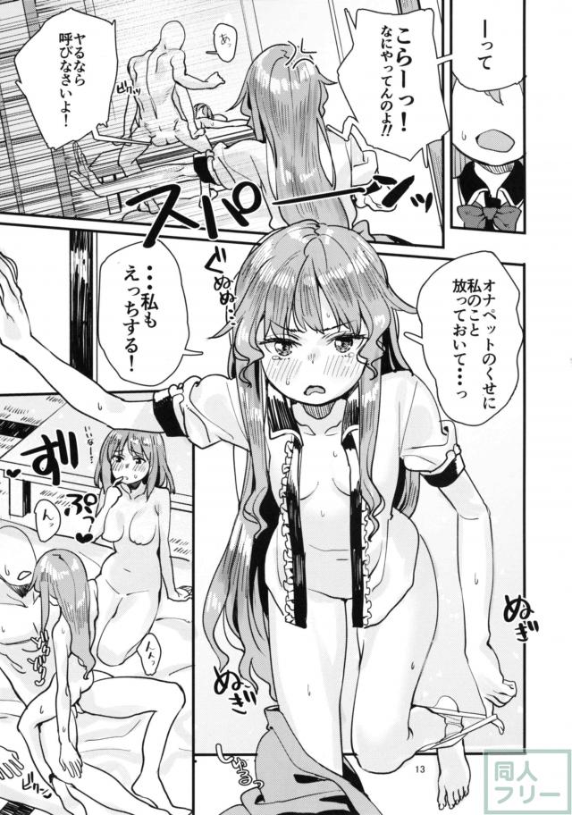 天子、衣玖、おじさんの変わった三角関係 <> 012