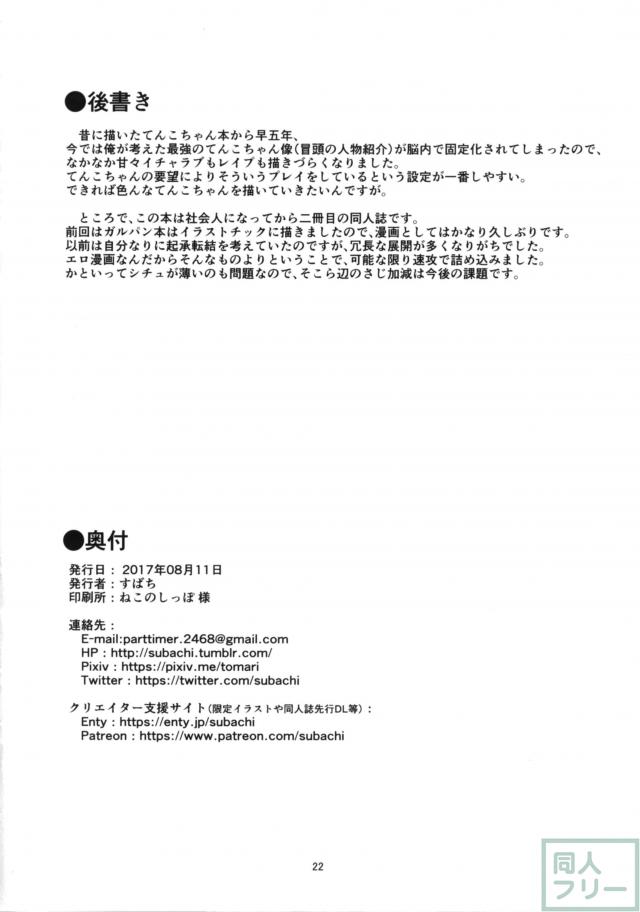 天子、衣玖、おじさんの変わった三角関係 <> 021