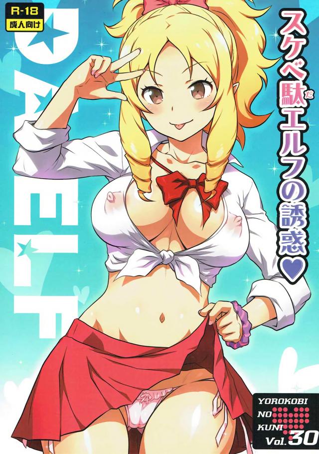 ギャルモードなエルフ先生に誘惑されちゃう <> 1