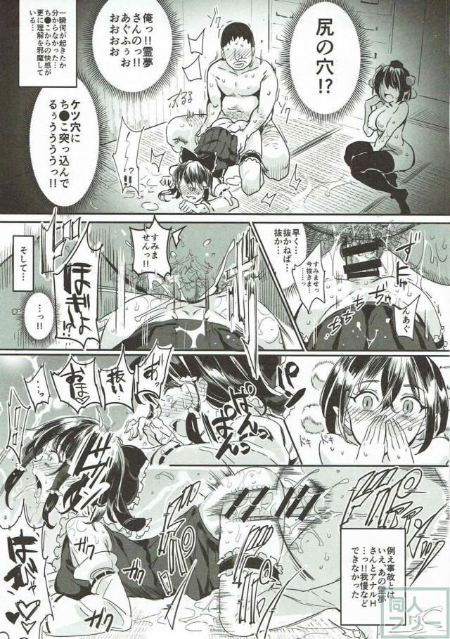 ありえないレベルのエロハプニング(ラッキースケベ)が頻発！ <> 022