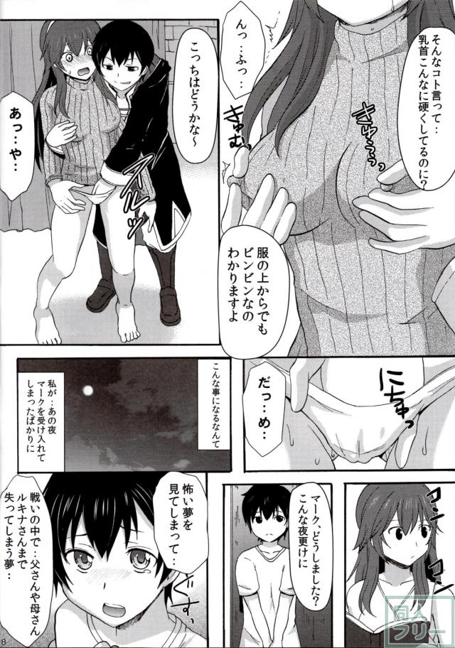 ルキナが貞操を奪われる。姉弟寝取られ本 <> 006