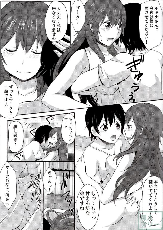 ルキナが貞操を奪われる。姉弟寝取られ本 <> 007