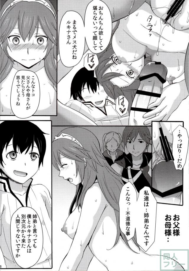 ルキナが貞操を奪われる。姉弟寝取られ本 <> 014