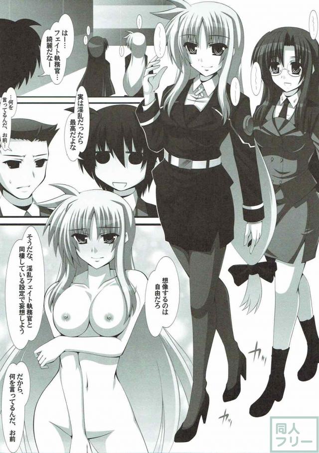 淫乱フェイト執務官と同棲している設定で妄想してみよう <> 002