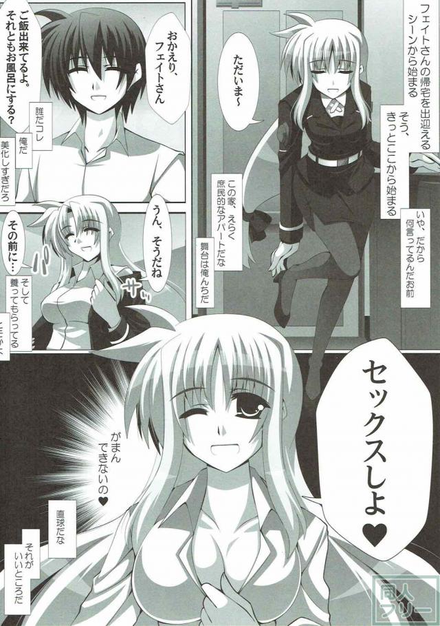 淫乱フェイト執務官と同棲している設定で妄想してみよう <> 003