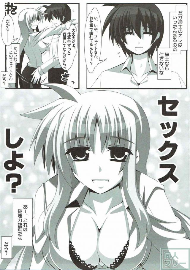 淫乱フェイト執務官と同棲している設定で妄想してみよう <> 004