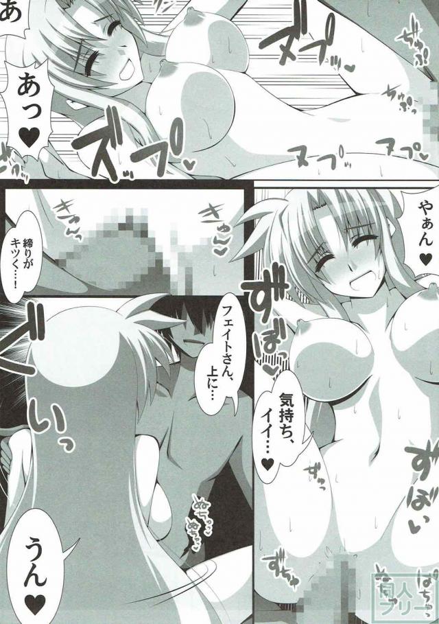 淫乱フェイト執務官と同棲している設定で妄想してみよう <> 012