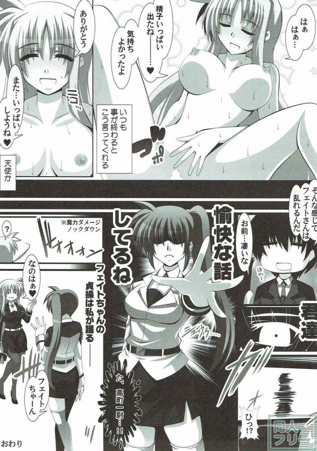 淫乱フェイト執務官と同棲している設定で妄想してみよう <> 020