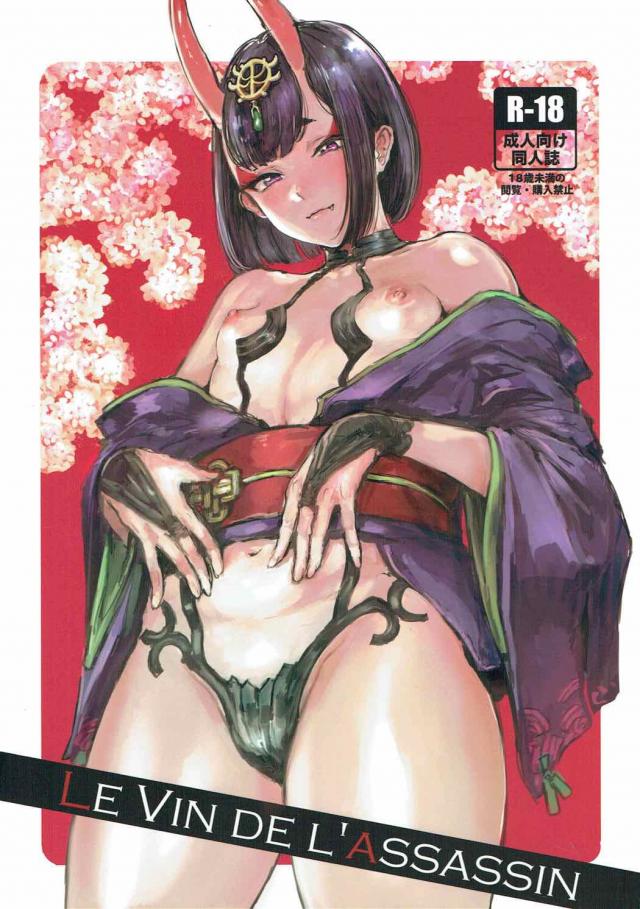酒呑童子と夜這いしぃひんと出られへん部屋 <> 1