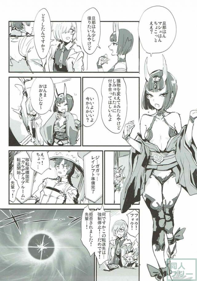 酒呑童子と夜這いしぃひんと出られへん部屋 <> 002