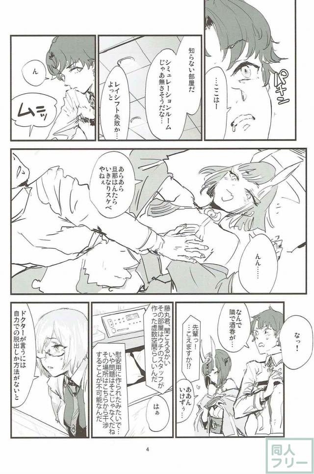 酒呑童子と夜這いしぃひんと出られへん部屋 <> 003