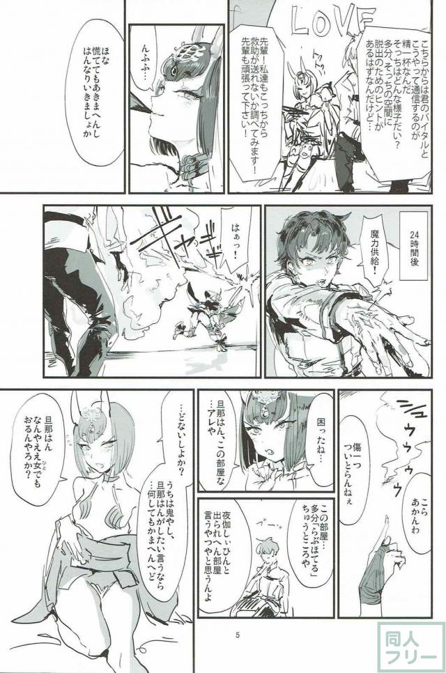 酒呑童子と夜這いしぃひんと出られへん部屋 <> 004