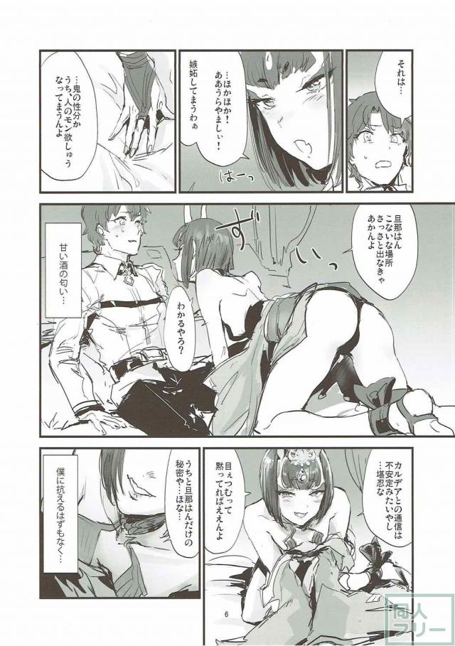 酒呑童子と夜這いしぃひんと出られへん部屋 <> 005