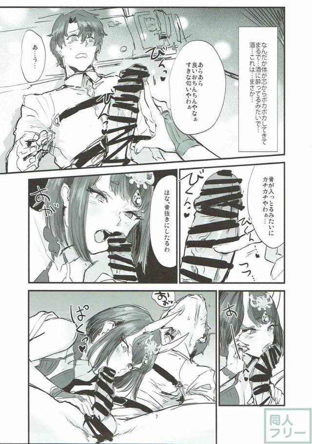 酒呑童子と夜這いしぃひんと出られへん部屋 <> 006