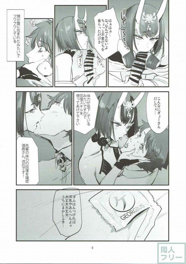 酒呑童子と夜這いしぃひんと出られへん部屋 <> 008