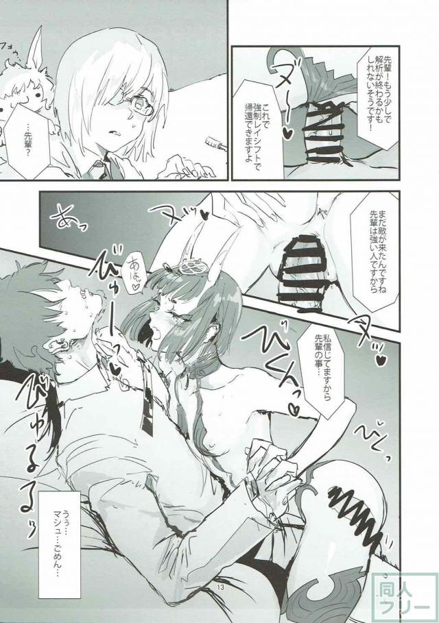 酒呑童子と夜這いしぃひんと出られへん部屋 <> 012