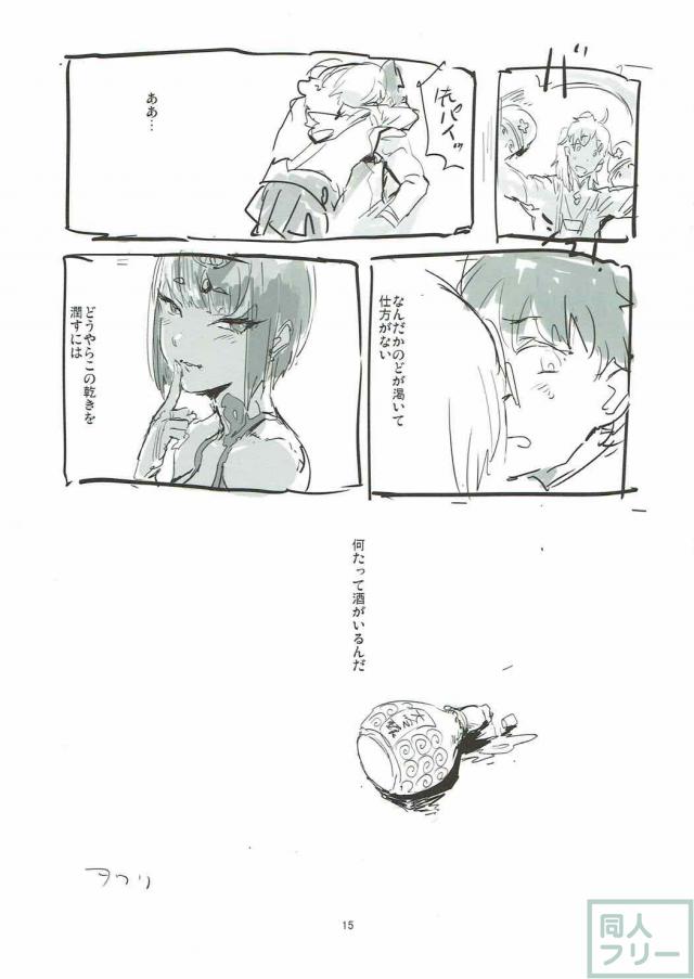 酒呑童子と夜這いしぃひんと出られへん部屋 <> 014