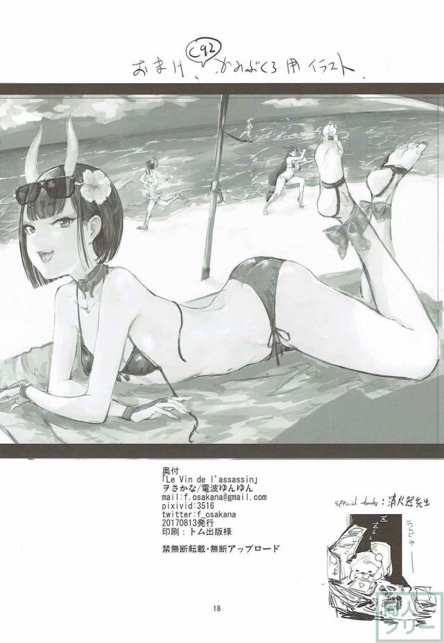 酒呑童子と夜這いしぃひんと出られへん部屋 <> 017