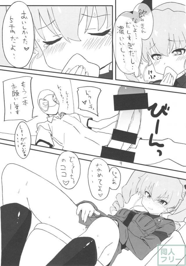 どーちぇの5千円一本勝負 <> 008