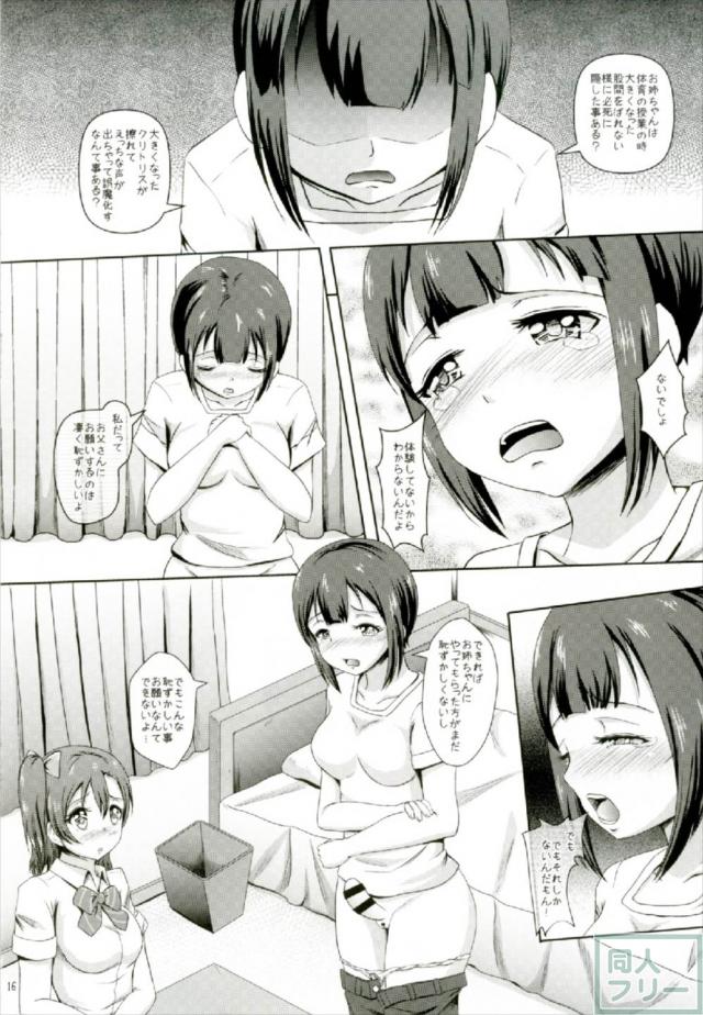 クリトリス肥大化ちんぽでふたなり3Pックス <> 015