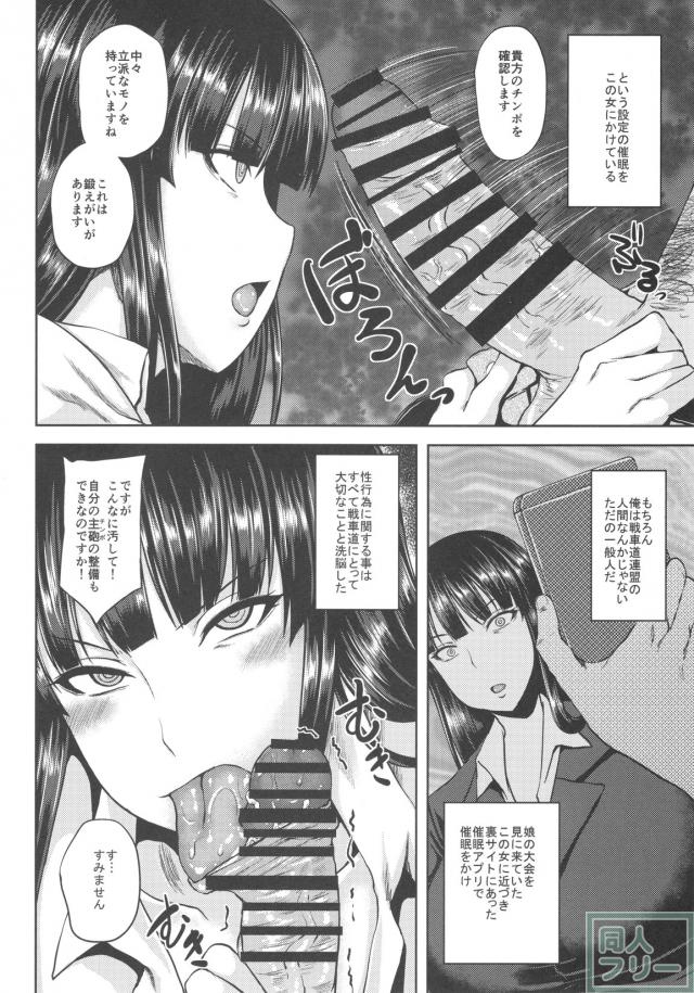 爆乳巨尻な西住流家元が催眠で淫乱メス豚に堕ちる本 <> 003