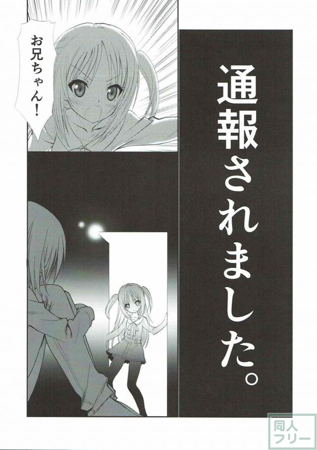 初潮も来ていないJS妹のおまんこに生中出し！ <> 004