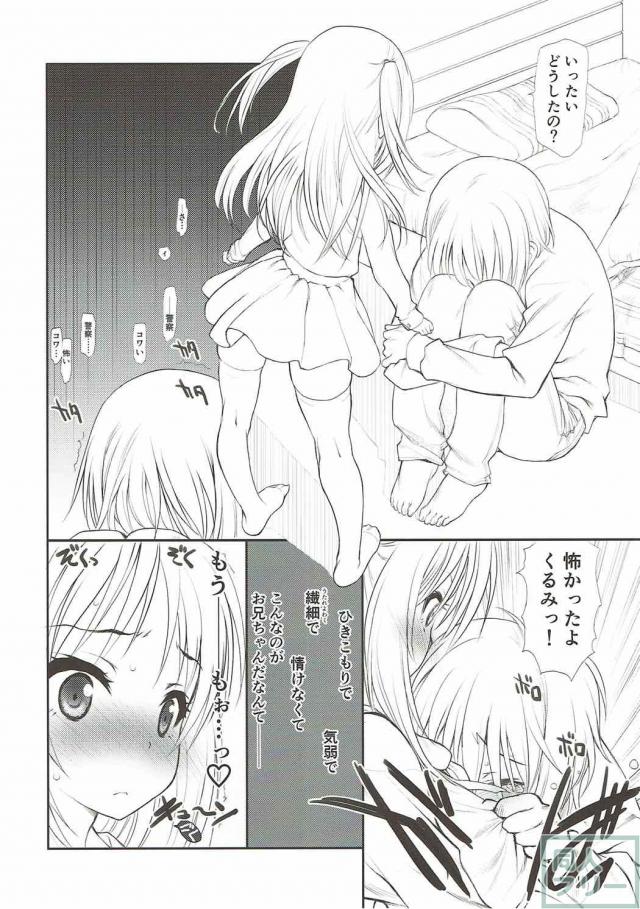 初潮も来ていないJS妹のおまんこに生中出し！ <> 005