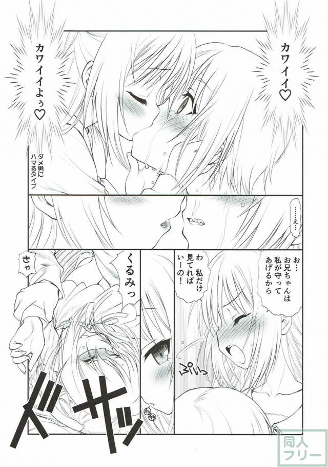 初潮も来ていないJS妹のおまんこに生中出し！ <> 006