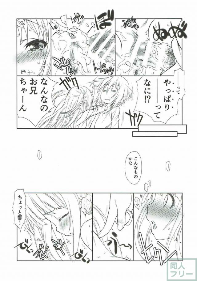 初潮も来ていないJS妹のおまんこに生中出し！ <> 016