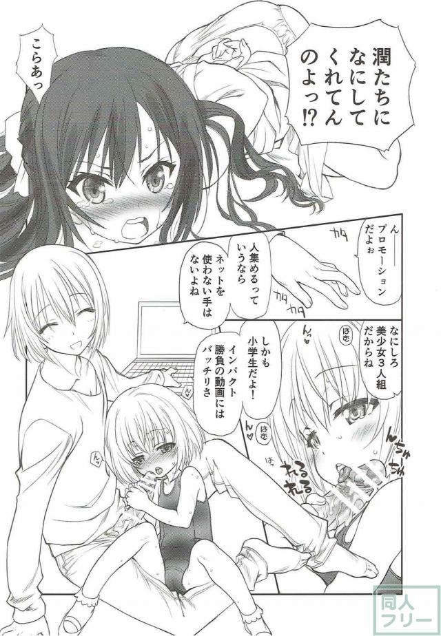 初潮も来ていないJS妹のおまんこに生中出し！ <> 017
