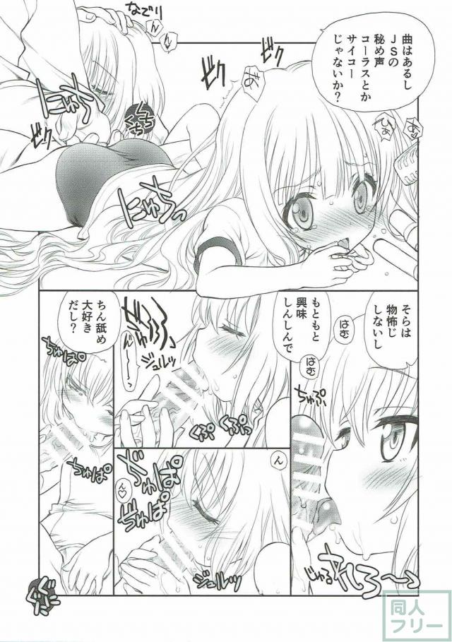 初潮も来ていないJS妹のおまんこに生中出し！ <> 018