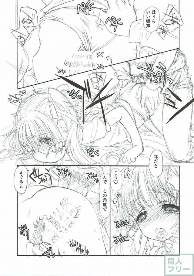 初潮も来ていないJS妹のおまんこに生中出し！ <> 020